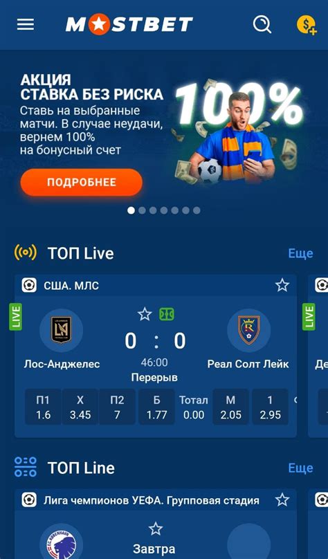Скачать Mostbet UZ на Андроид apk и IOS: обзор букмекера.